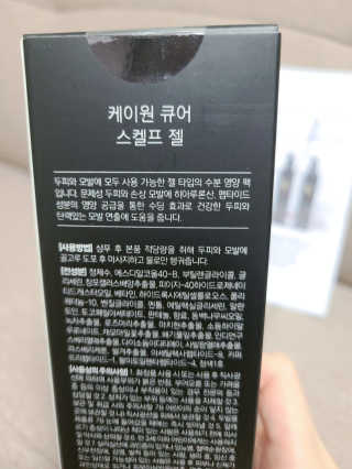 [두피헤어 트리트먼트] 케이원큐어 스켈프 젤 270ml — 5점을 준 리뷰어가 2020년 9월 올린 사용 사진