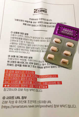 조은약초 자몽 오렌지 복합물 추출물 과라나 나린진 큐어 — 5점을 준 리뷰어가 2020년 5월 올린 사용 사진