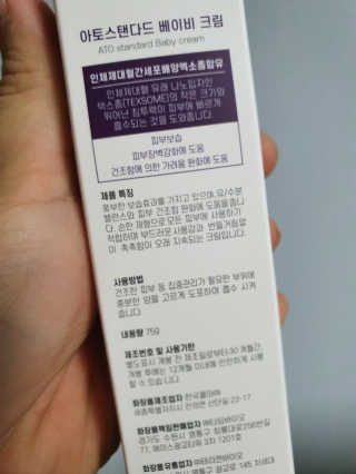 아토스탠다드 베이비크림 — 5점을 준 리뷰어가 2020년 11월 올린 사용 사진