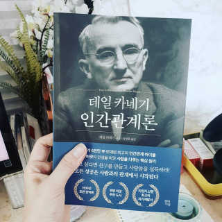 현대지성 데일 카네기 인간관계론 — 5점을 준 리뷰어가 2020년 4월 올린 사용 사진