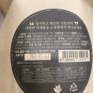 산들녘 둥근마 현미 찹쌀 과자와 둥근마 현미 찹쌀 10초 죽 — 5점을 준 리뷰어가 2020년 7월 올린 사용 사진