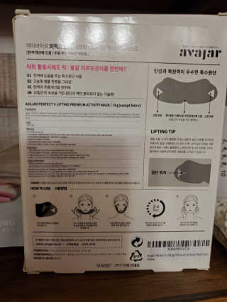 아 바자르 퍼펙트 브이 리프팅 프리미엄 액티비티 마스크 — 5점을 준 리뷰어가 2020년 12월 올린 사용 사진