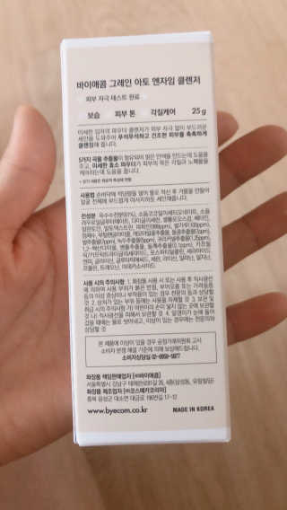 [바이애콤]그레인 아토 엔자임 클렌저 1EA — 5점을 준 리뷰어가 2020년 4월 올린 사용 사진