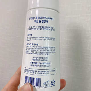[트리티스] 버블 폼 클렌저 200ml — 5점을 준 리뷰어가 2020년 9월 올린 사용 사진