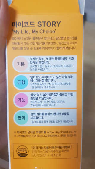 JW중외제약 마이코드 멀티비타민미네랄 포 맨 — 5점을 준 리뷰어가 2020년 7월 올린 사용 사진