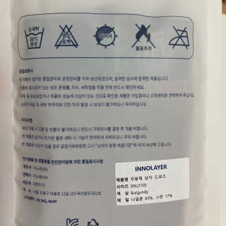 이노레이어 무봉제드로즈 — 5점을 준 리뷰어가 2020년 11월 올린 사용 사진