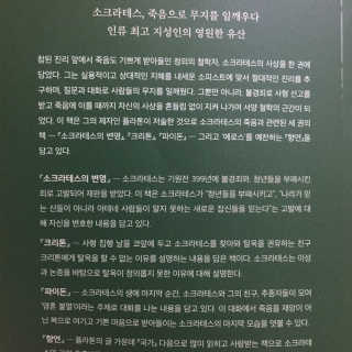 현대지성 소크라테스의 변명·크리톤·파이돈·향연 — 5점을 준 리뷰어가 2020년 4월 올린 사용 사진