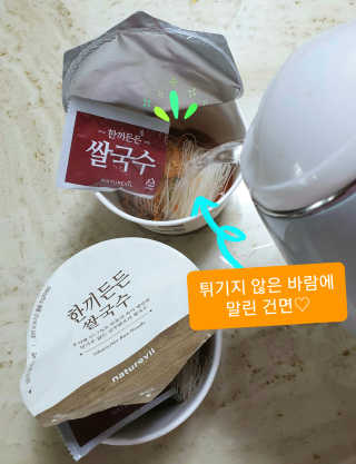 [네이처빌] 우리쌀로 만든 글루텐프리 컵쌀국수 — 5점을 준 리뷰어가 2020년 9월 올린 사용 사진