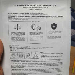 페네그린 모이스처라이징 셀렉트 마스크 4종 — 5점을 준 리뷰어가 2020년 5월 올린 사용 사진