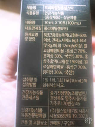 헬스업_천명진프리미엄홍삼스틱_10ml x 30포 — 5점을 준 리뷰어가 2020년 11월 올린 사용 사진