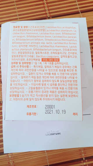 로그네이처 로그 키즈 신바이오틱스 — 5점을 준 리뷰어가 2020년 8월 올린 사용 사진