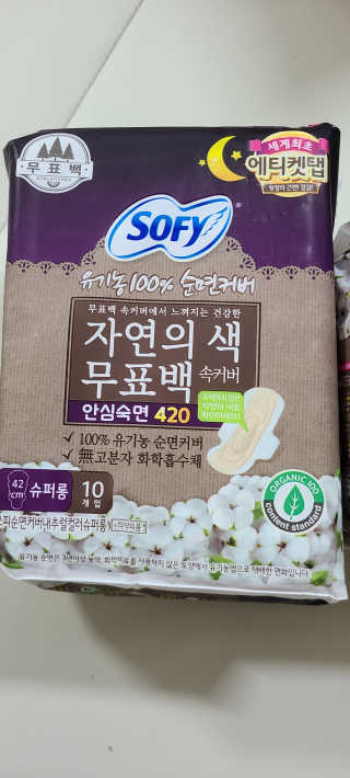 LG유니참 쏘피SOFY 쏘피 자연의 색 무표백 유기농 100프로 생리대 — 5점을 준 리뷰어가 2020년 4월 올린 사용 사진