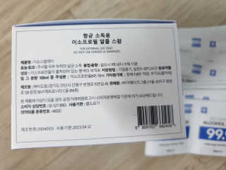 어웨이크어슬립 [AWAS] 알콜스왑 100매 + 세니타이저겔 50매 위생세트 — 5점을 준 리뷰어가 2020년 6월 올린 사용 사진