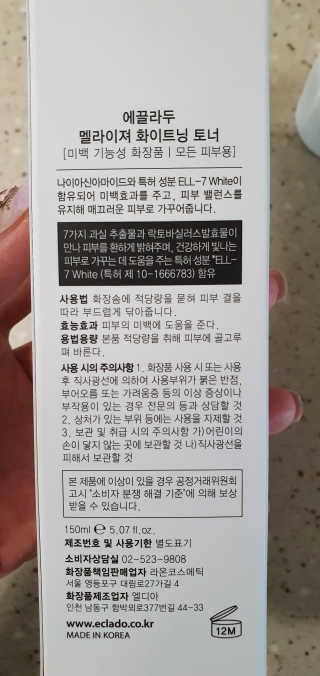 ECLADO 에끌라두 멜라이져 화이트닝 토너 — 5점을 준 리뷰어가 2020년 9월 올린 사용 사진