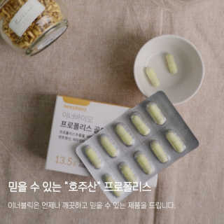 [이너블릭] 이너바이오 프로폴리스 골드 30캡슐 — 4점을 준 리뷰어가 2020년 4월 올린 사용 사진