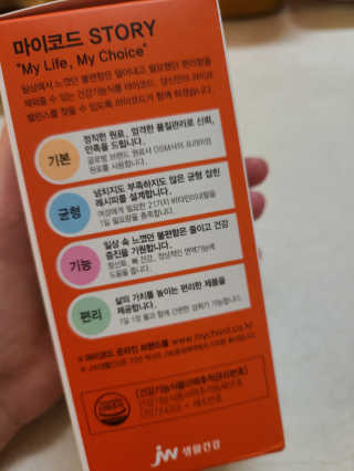 JW중외제약 마이코드 멀티비타민미네랄 포 우먼 — 5점을 준 리뷰어가 2020년 9월 올린 사용 사진