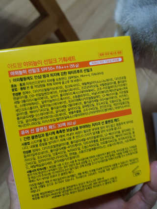 아토팜 야외놀이 선밀크 SPF50+ PA+++ — 5점을 준 리뷰어가 2020년 5월 올린 사용 사진