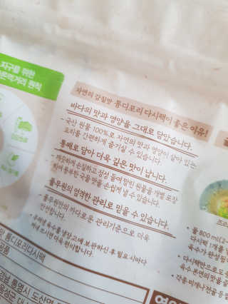 [풀무원] 자연의 감칠맛 통디포리, 통멸치 다시팩 세트 — 5점을 준 리뷰어가 2020년 5월 올린 사용 사진