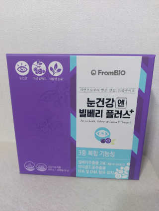 프롬바이오 피곤한 눈엔 눈건강엔 빌베리 플러스 1개월 — 5점을 준 리뷰어가 2020년 5월 올린 사용 사진