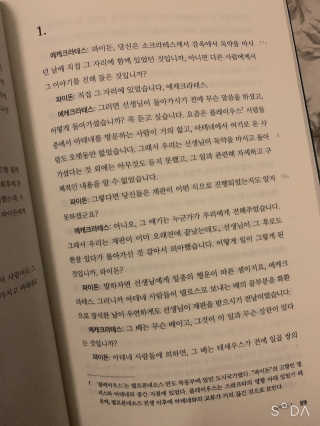 현대지성 소크라테스의 변명·크리톤·파이돈·향연 — 5점을 준 리뷰어가 2020년 4월 올린 사용 사진