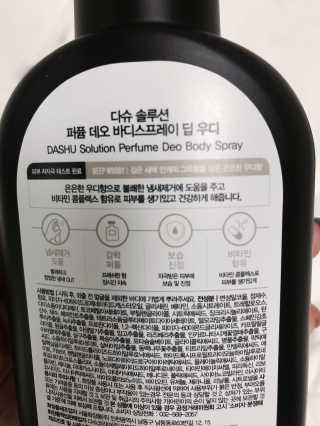 다슈코리아 다슈 솔루션 퍼퓸 데오 바디 스프레이 딥 우디 — 4.5점을 준 리뷰어가 2020년 5월 올린 사용 사진