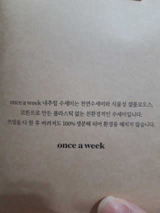 원스어윅 once a week 1종 주방세제 + 내추럴수세미 — 5점을 준 리뷰어가 2020년 10월 올린 사용 사진