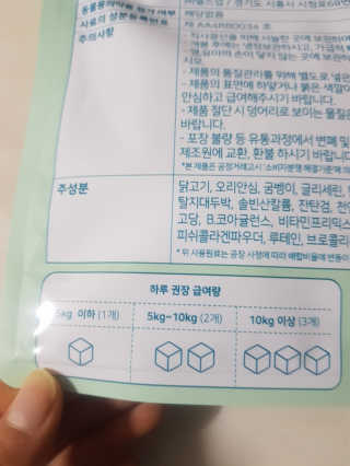 My Pet Care 천연단백질 눈건강에 개좋아 — 5점을 준 리뷰어가 2020년 11월 올린 사용 사진
