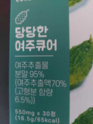 조은약초 국산 당당한 여주큐어 550mg x 30정 x 1박스 — 5점을 준 리뷰어가 2020년 8월 올린 사용 사진