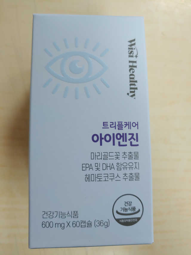 위시헬씨 트리플케어 아이엔진 리뷰 사진