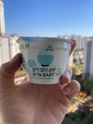 남양유업 떠먹는 불가리스 달지 않아 순한 유기농 BABY 2단계 — 5점을 준 리뷰어가 2020년 10월 올린 사용 사진