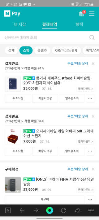 똥기사의 케이푸드 화이버슬림 — 5점을 준 리뷰어가 2020년 7월 올린 사용 사진