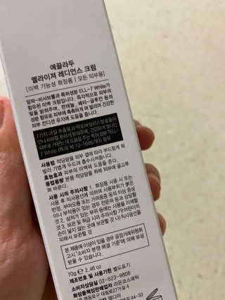 ECLADO 에끌라두 멜라이져 레디언스 크림 — 4점을 준 리뷰어가 2020년 10월 올린 사용 사진
