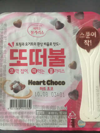 남양유업 또깍 접어 떠먹는 불가리스 2종 — 5점을 준 리뷰어가 2020년 9월 올린 사용 사진