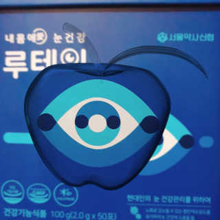 서울약사신협_내몸애눈건강루테인_2g x 50포 — 5점을 준 리뷰어가 2020년 5월 올린 사용 사진