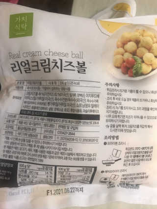 가치식탁 리얼치즈스틱, 리얼크림치즈볼 — 5점을 준 리뷰어가 2020년 11월 올린 사용 사진