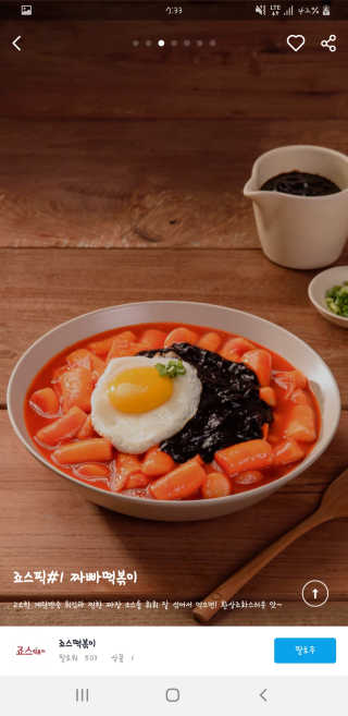 죠스떡볶이 [죠스푸드] 짜빠떡볶이+떡또그+범벅만두 신메뉴 3종 — 2.5점을 준 리뷰어가 2020년 5월 올린 사용 사진