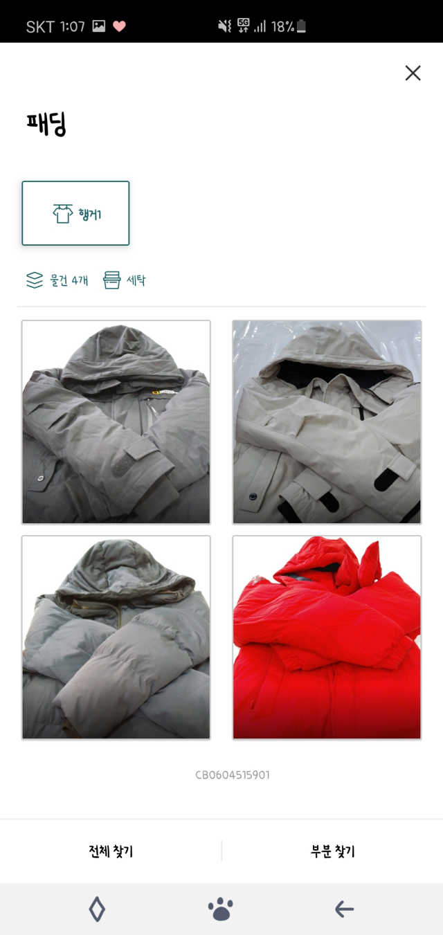 마타주 물건보관서비스 보관함 1개 6개월 무료보관 리뷰 사진