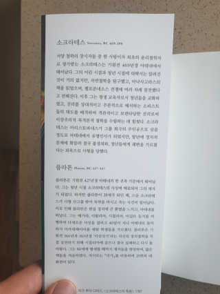 현대지성 소크라테스의 변명·크리톤·파이돈·향연 — 5점을 준 리뷰어가 2020년 4월 올린 사용 사진