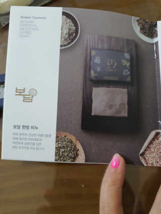 보담 코스메틱 보담 한방 비누 — 5점을 준 리뷰어가 2020년 8월 올린 사용 사진
