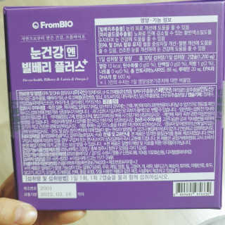 프롬바이오 피곤한 눈엔 눈건강엔 빌베리 플러스 1개월 — 5점을 준 리뷰어가 2020년 5월 올린 사용 사진