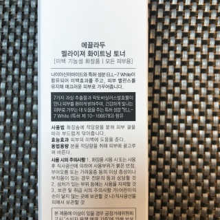 ECLADO 에끌라두 멜라이져 화이트닝 토너 — 5점을 준 리뷰어가 2020년 9월 올린 사용 사진