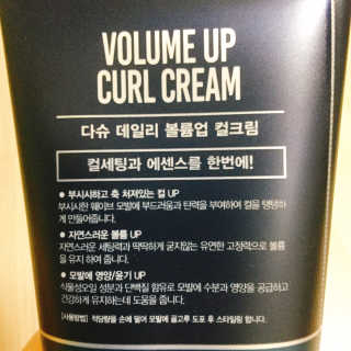 다슈코리아 다슈 데일리 볼륨 업 컬크림 150ml — 4.5점을 준 리뷰어가 2020년 10월 올린 사용 사진