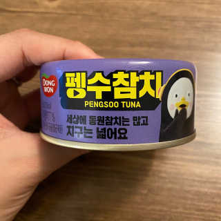 동원참치 펭수참치 — 3.5점을 준 리뷰어가 2020년 6월 올린 사용 사진