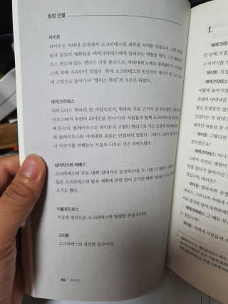 현대지성 소크라테스의 변명·크리톤·파이돈·향연 — 5점을 준 리뷰어가 2020년 6월 올린 사용 사진
