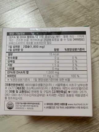 JW중외제약 마이코드 알티지 오메가3 1000 mg — 5점을 준 리뷰어가 2020년 9월 올린 사용 사진
