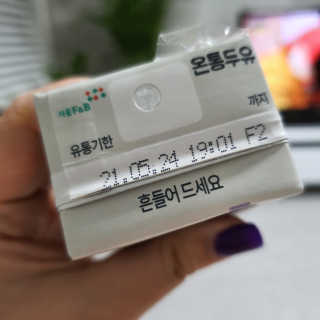 서울에프엔비 온통두유 서리태통두유99.8 / 고칼슘 / 프리바이오틱 — 5점을 준 리뷰어가 2020년 10월 올린 사용 사진