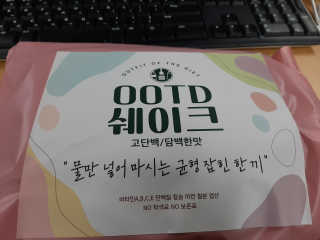 [꾸콤] 참참 OOTD쉐이크 고단백 일주일세트 50g x 5 — 4점을 준 리뷰어가 2020년 10월 올린 사용 사진