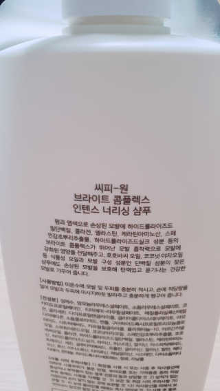 씨피원 CP-1 단백질 샴푸 / 컨디셔너 — 5점을 준 리뷰어가 2020년 6월 올린 사용 사진