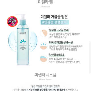 바베 BABE 바베 미셀라 젤 클렌저 — 5점을 준 리뷰어가 2020년 6월 올린 사용 사진