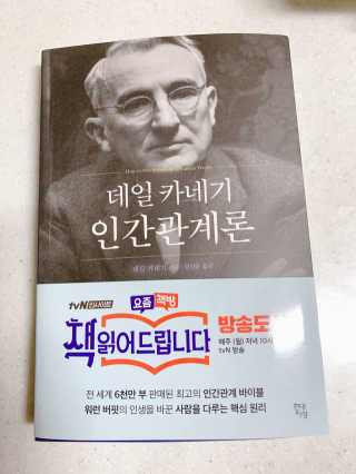 현대지성 데일 카네기 인간관계론 — 3.5점을 준 리뷰어가 2020년 4월 올린 사용 사진